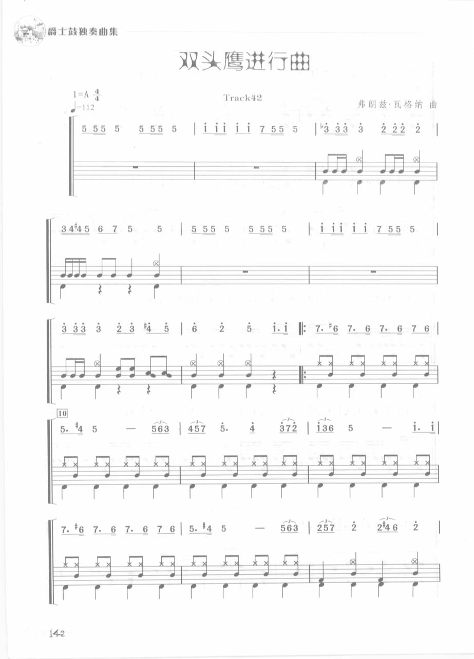 双头鹰进行曲 鼓谱预览