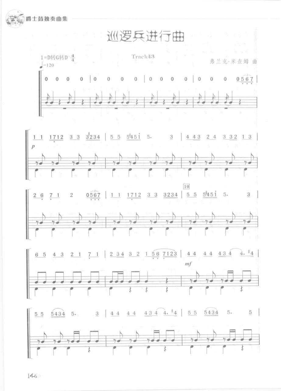 巡逻兵进行曲 鼓谱预览