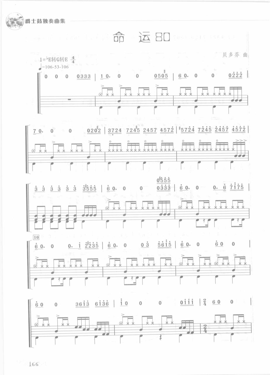 命运80 鼓谱预览