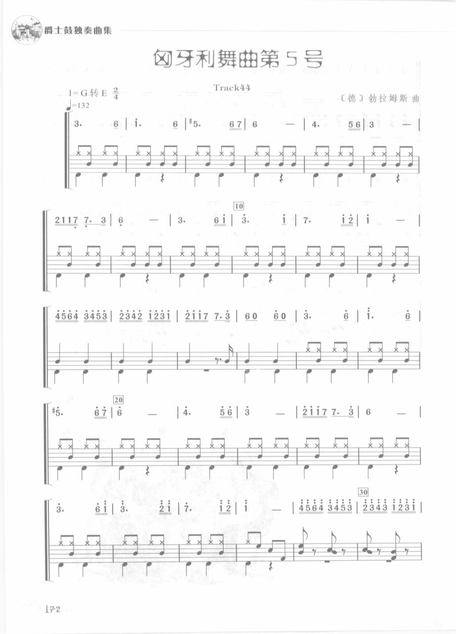 匈牙利舞曲第5号 鼓谱预览