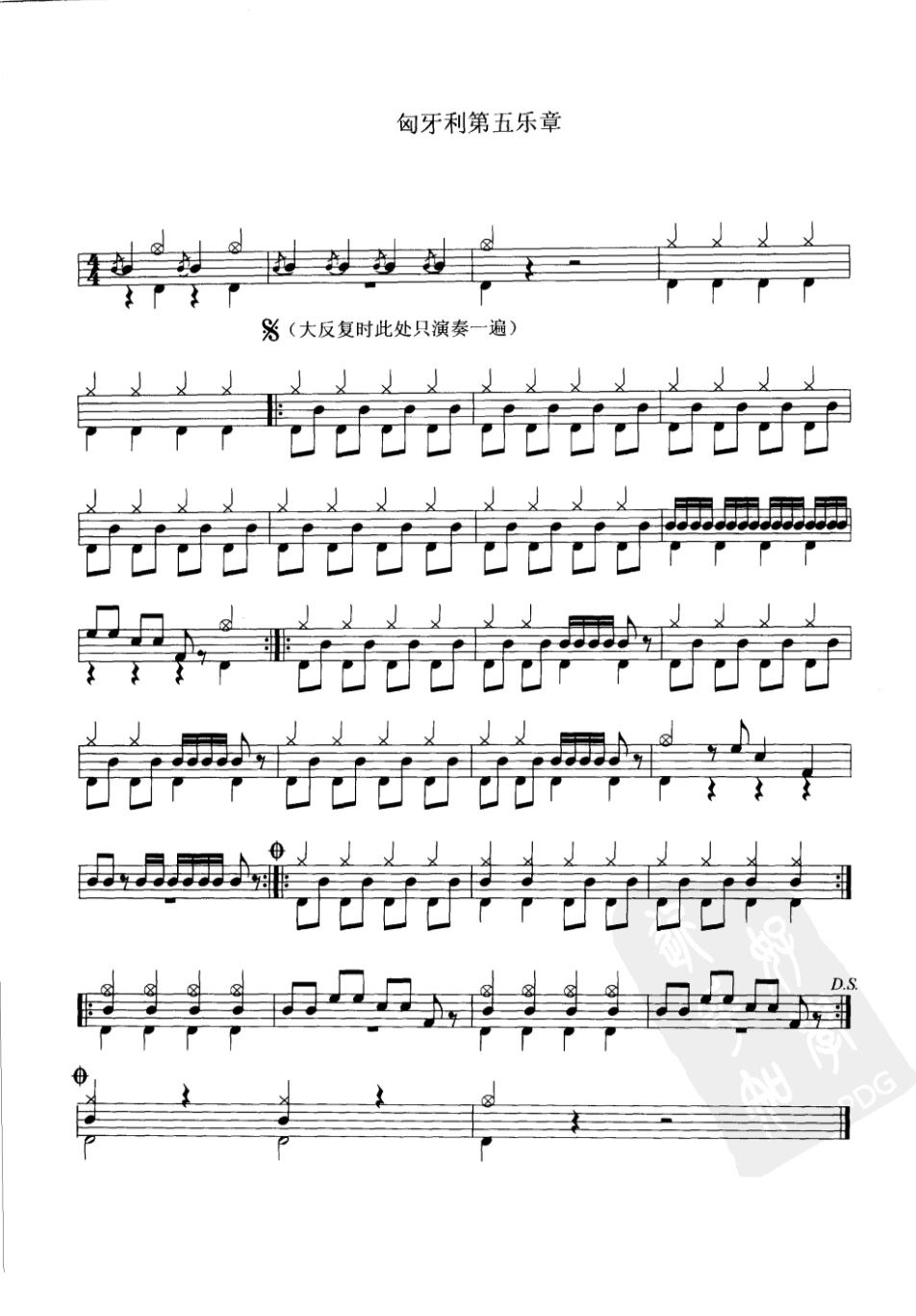 匈牙利第五乐章 鼓谱预览
