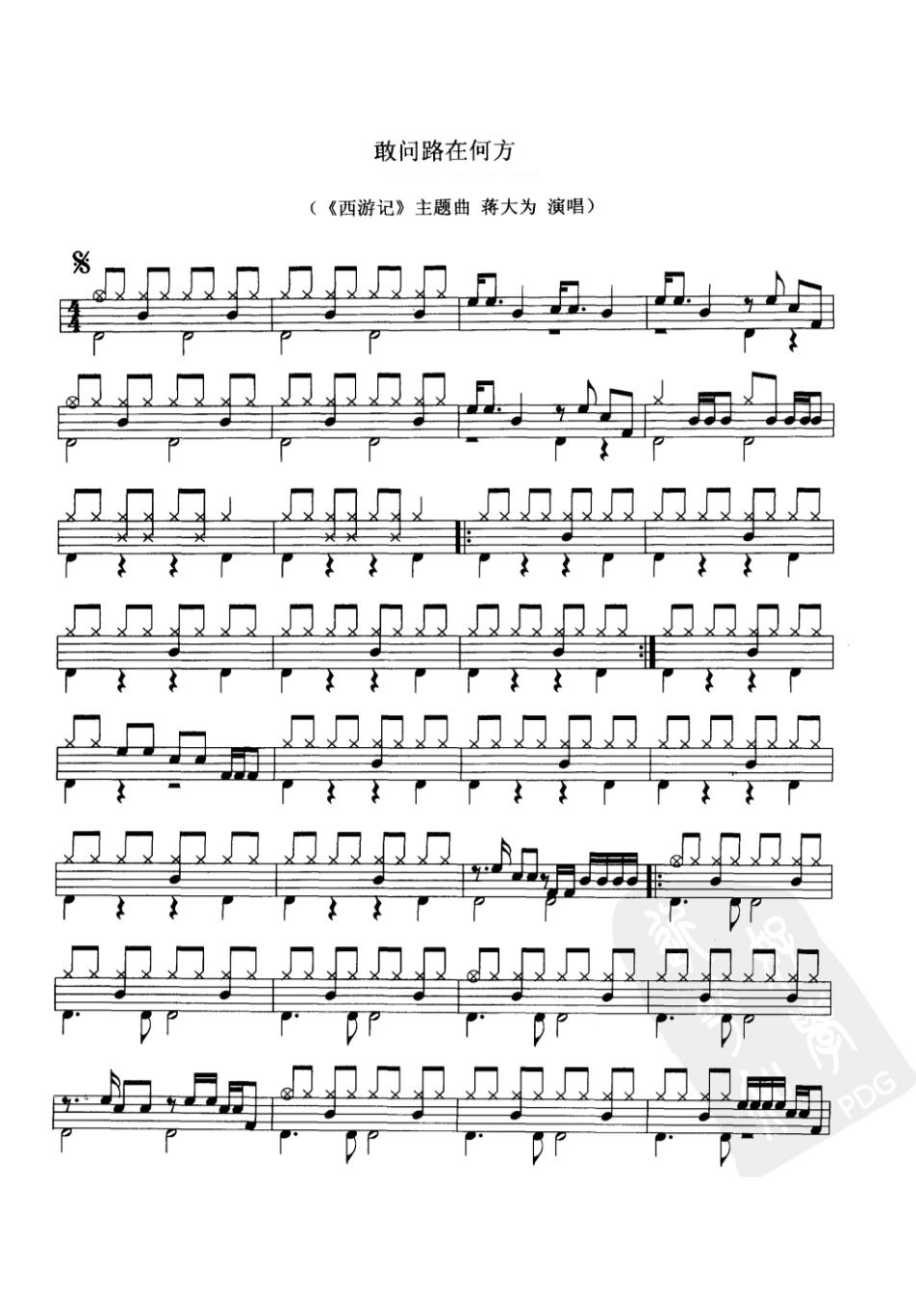 敢问路在何方 鼓谱预览