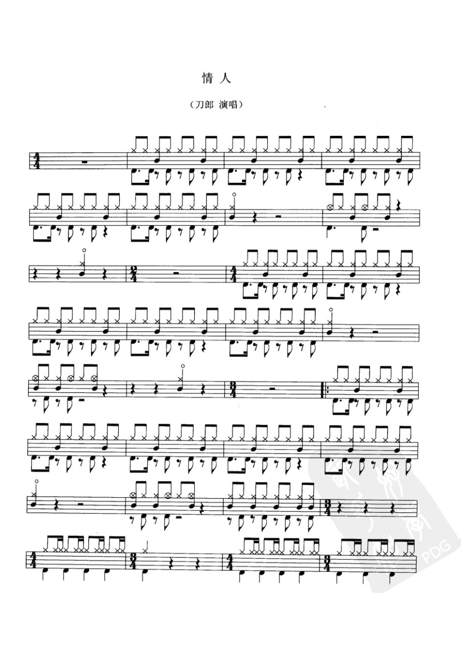 情人 鼓谱预览
