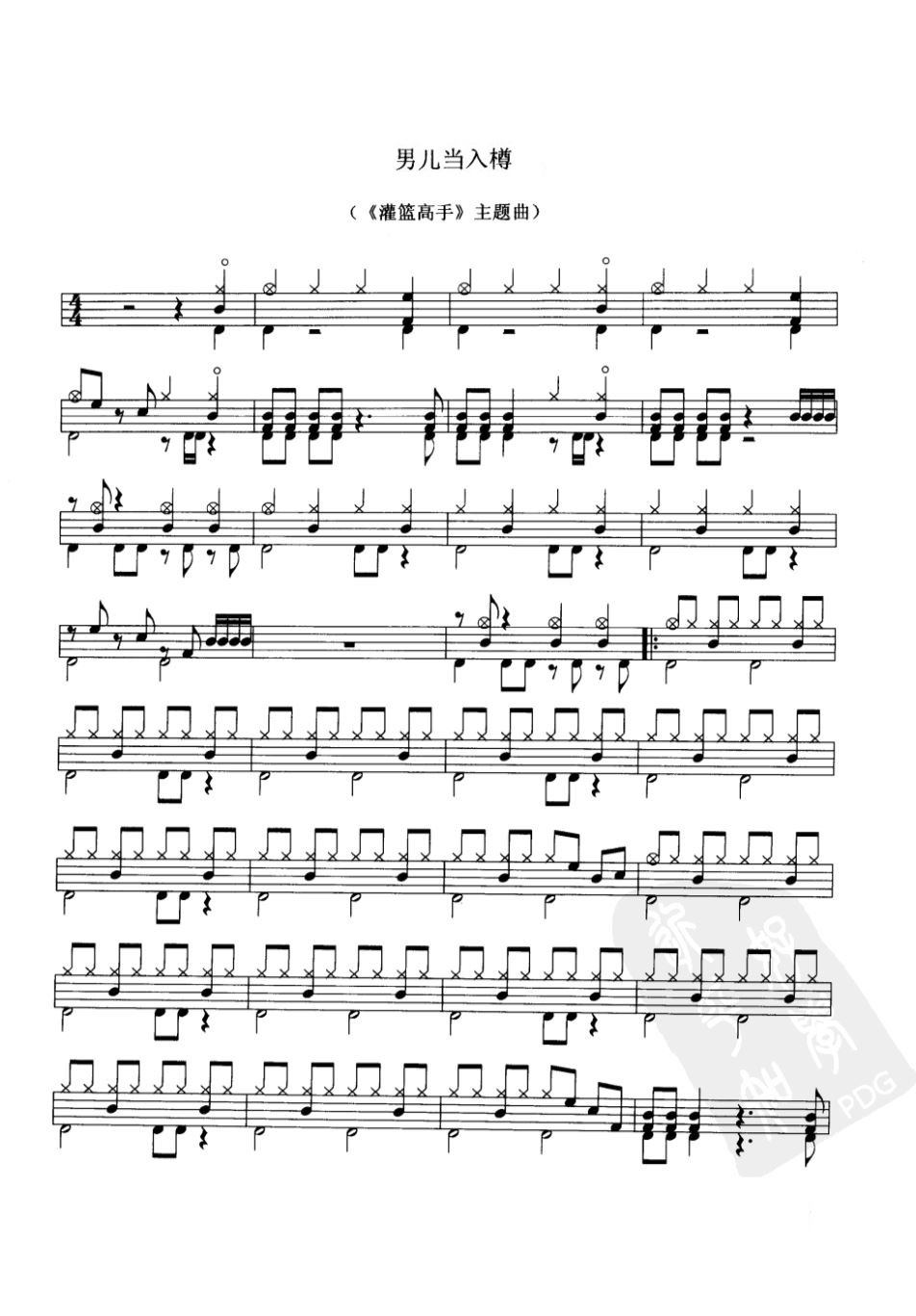 灌篮高手 鼓谱预览