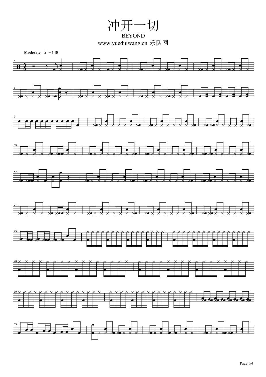 冲开一切 鼓谱预览