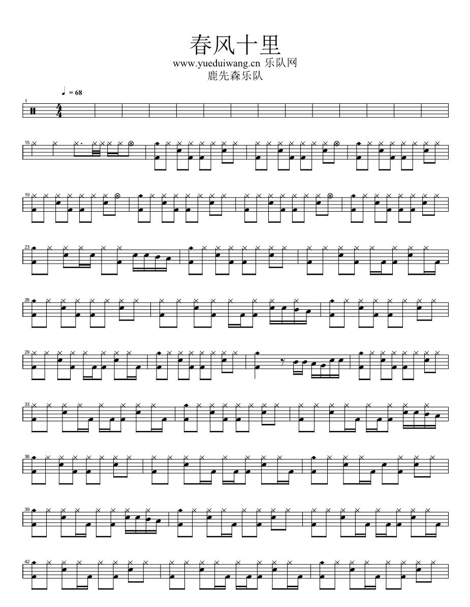 春风十里 鼓谱预览