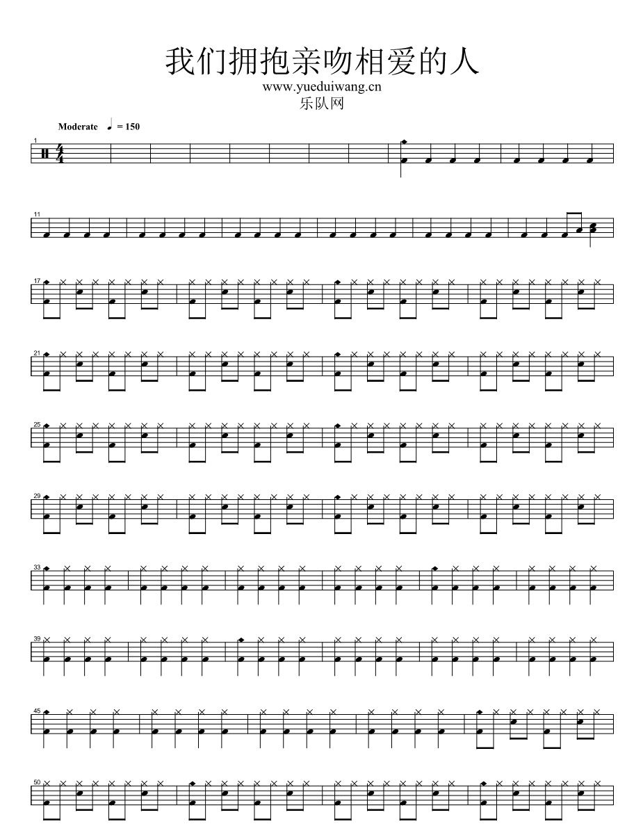 我们拥抱亲吻相爱的人 鼓谱预览