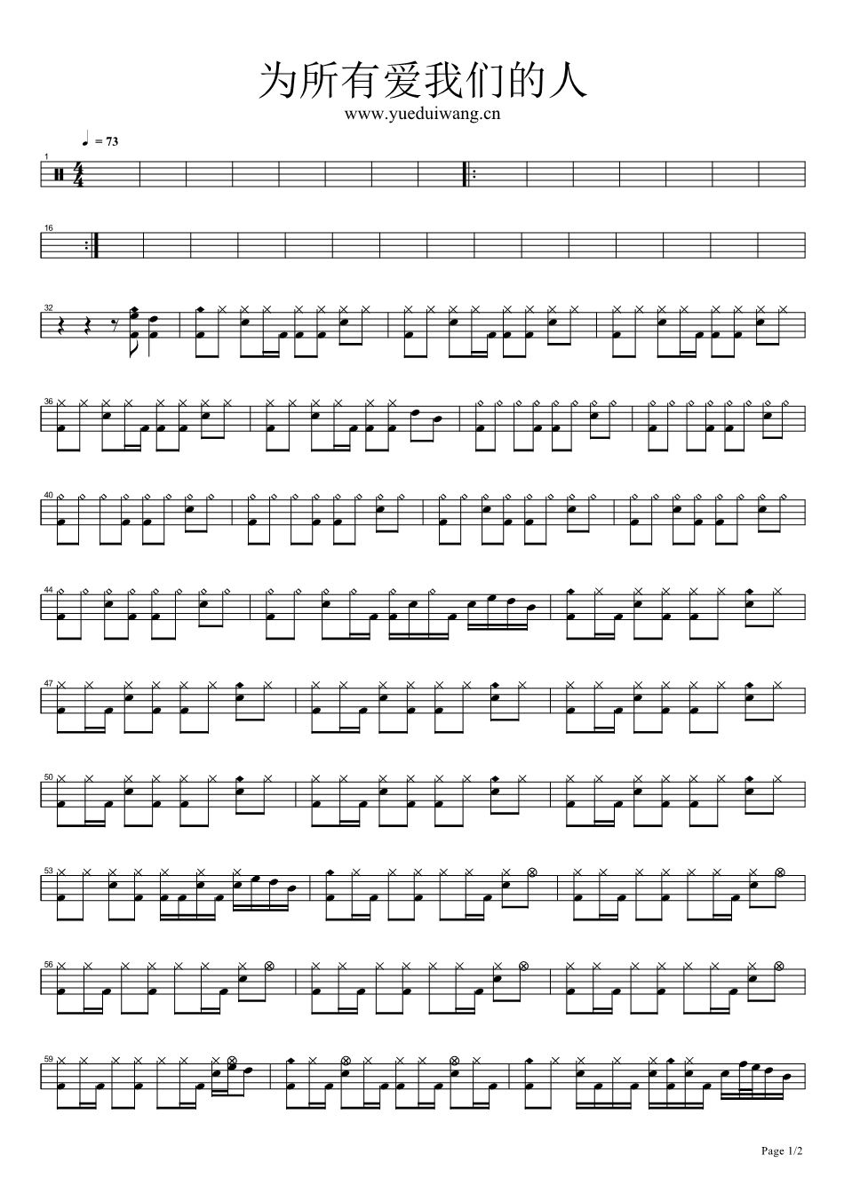 为所有爱我们的人 鼓谱预览