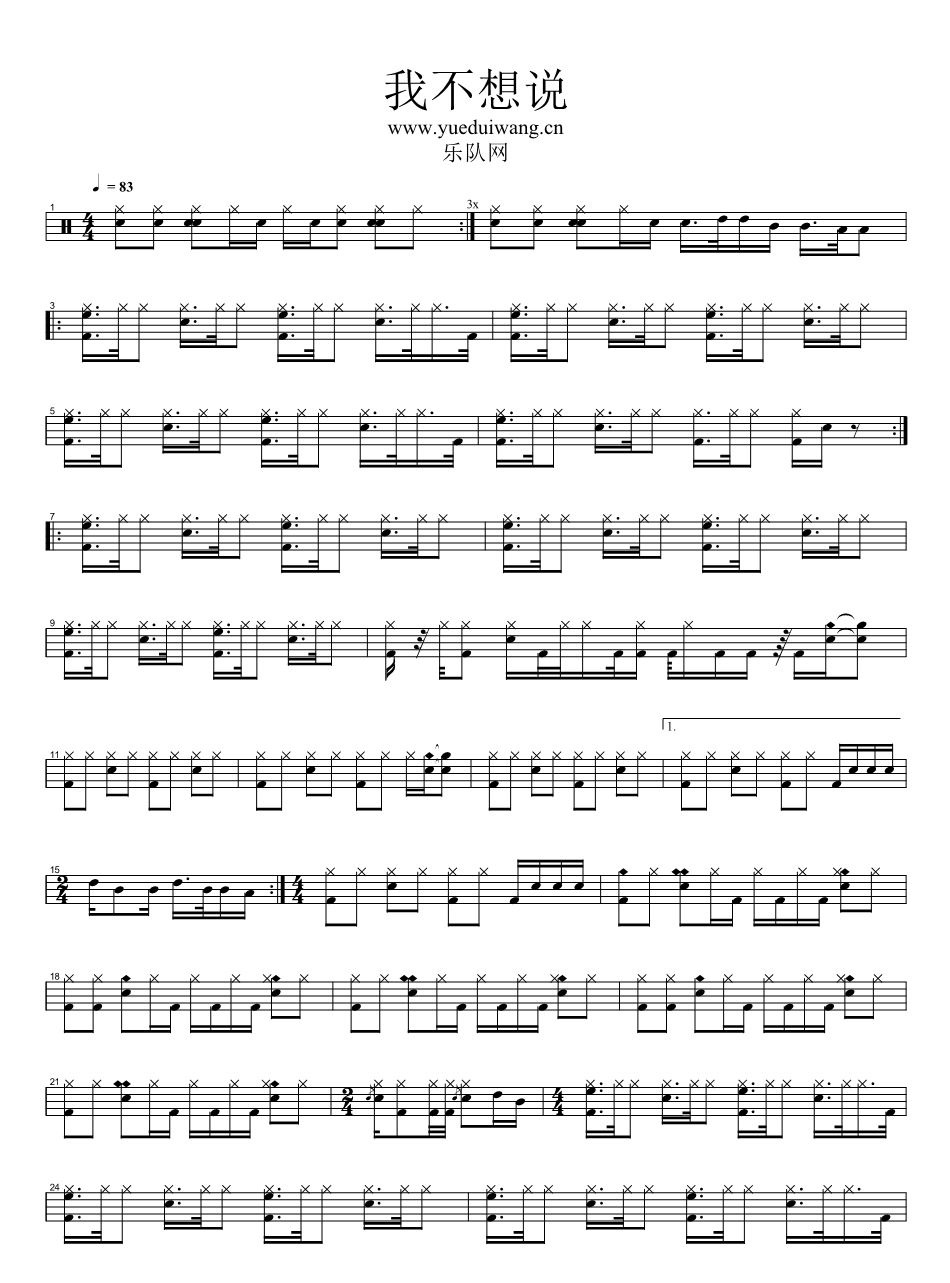 我不想说 鼓谱预览
