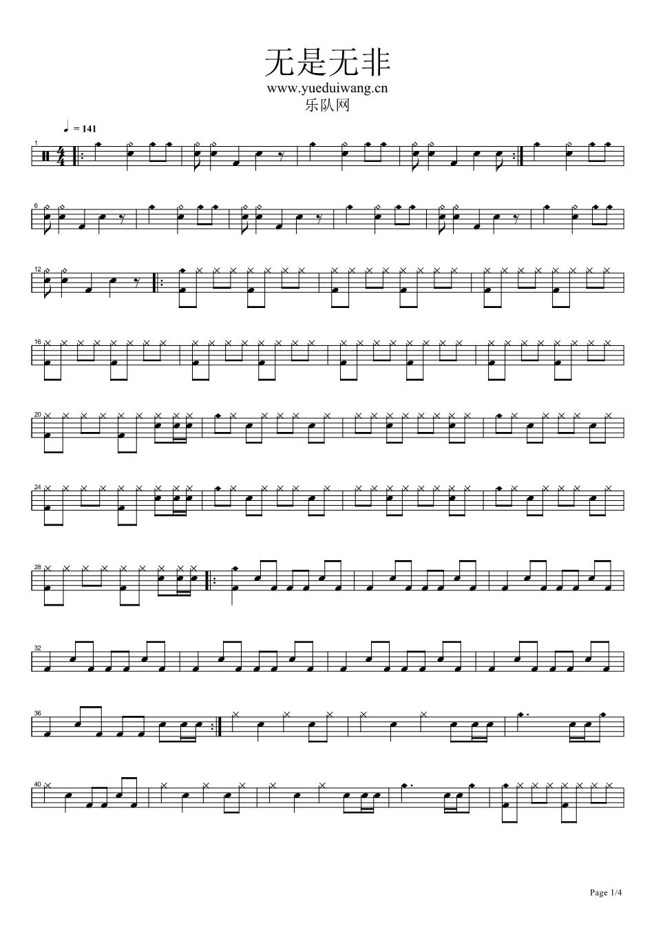 无是无非 鼓谱预览