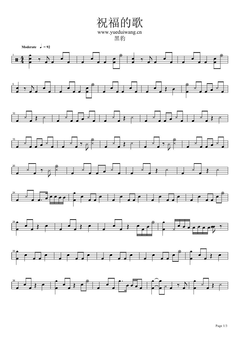 祝福的歌 鼓谱预览