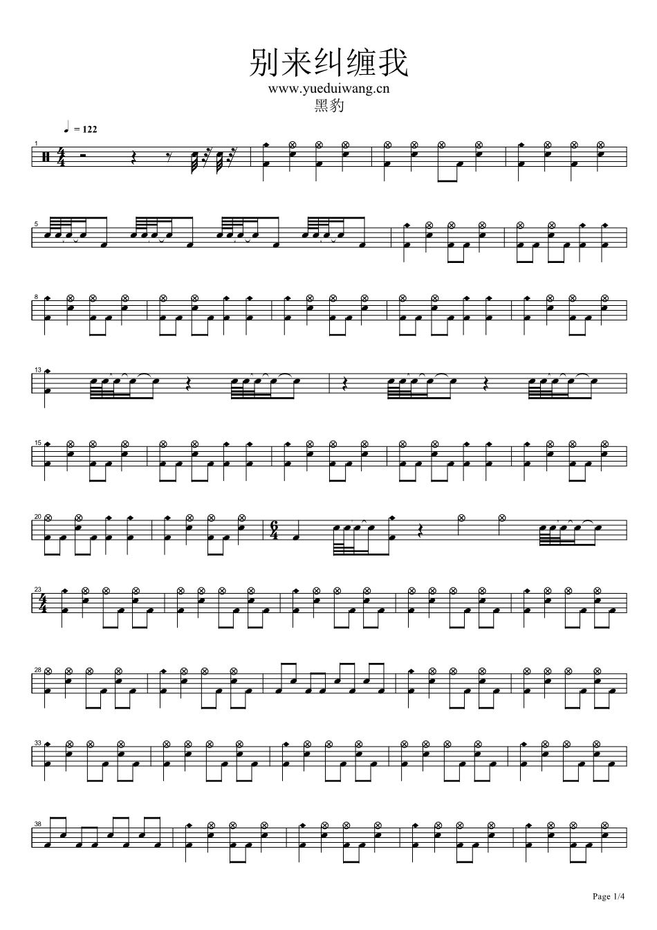 别来纠缠我 鼓谱预览