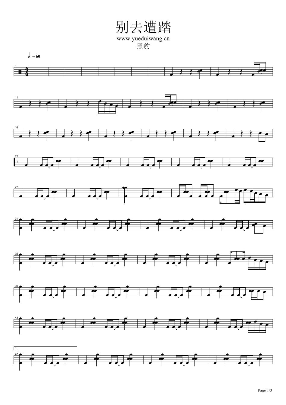 别去遭踏 鼓谱预览