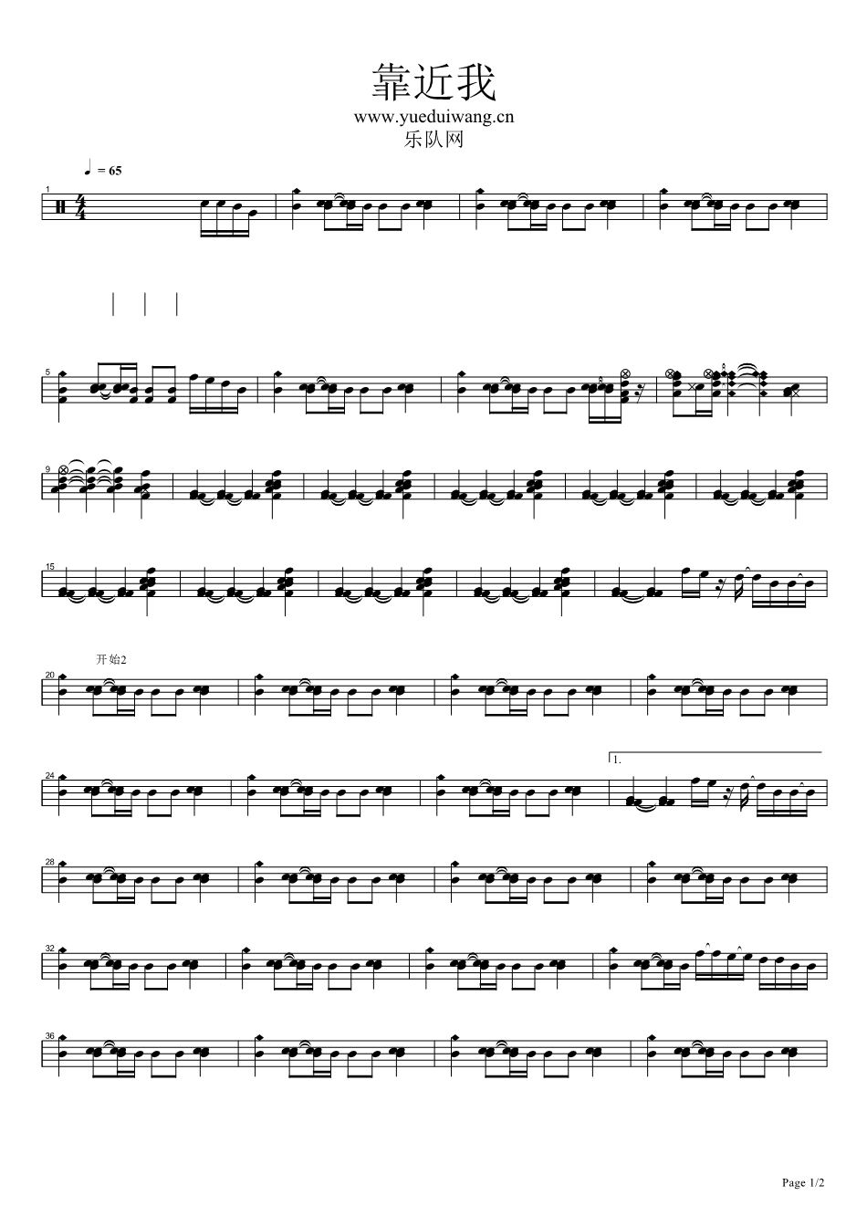 靠近我 鼓谱预览