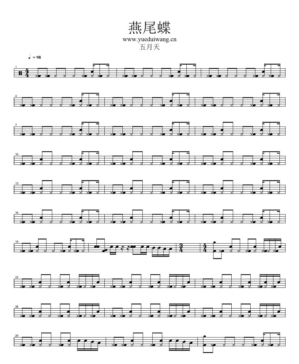 燕尾蝶 鼓谱预览