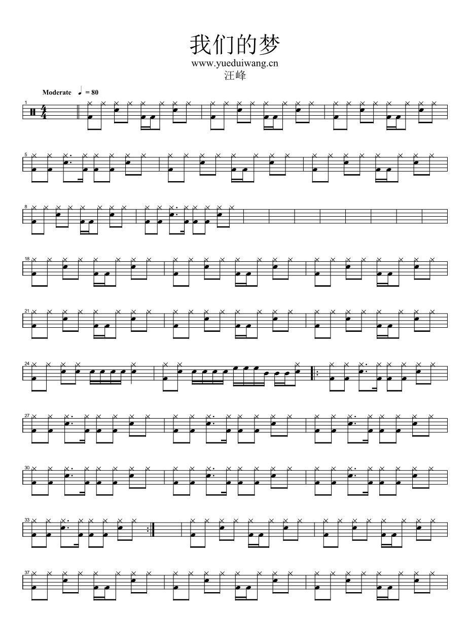 我们的梦 鼓谱预览