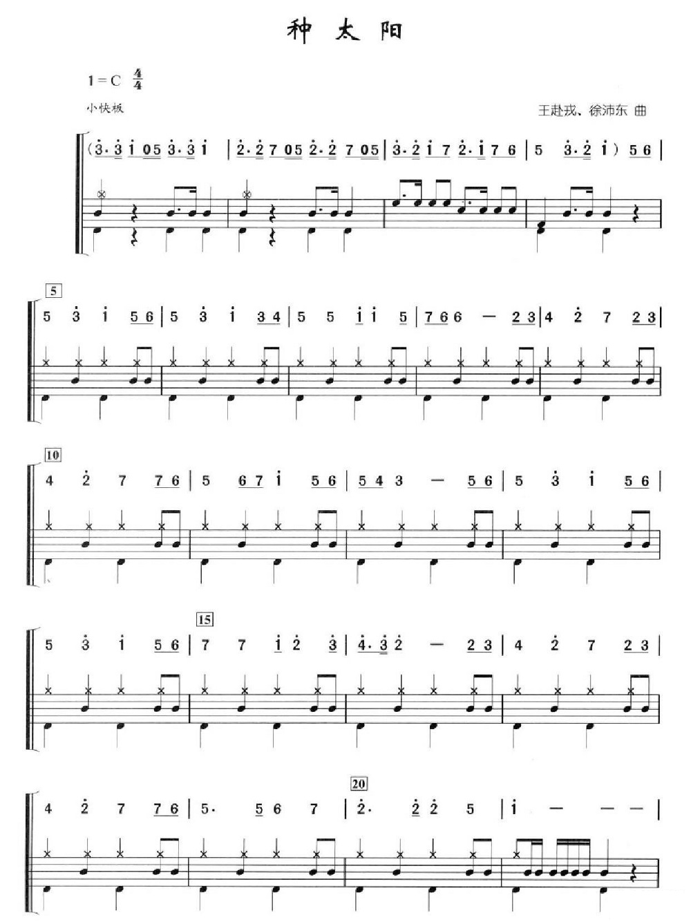 种太阳 鼓谱预览