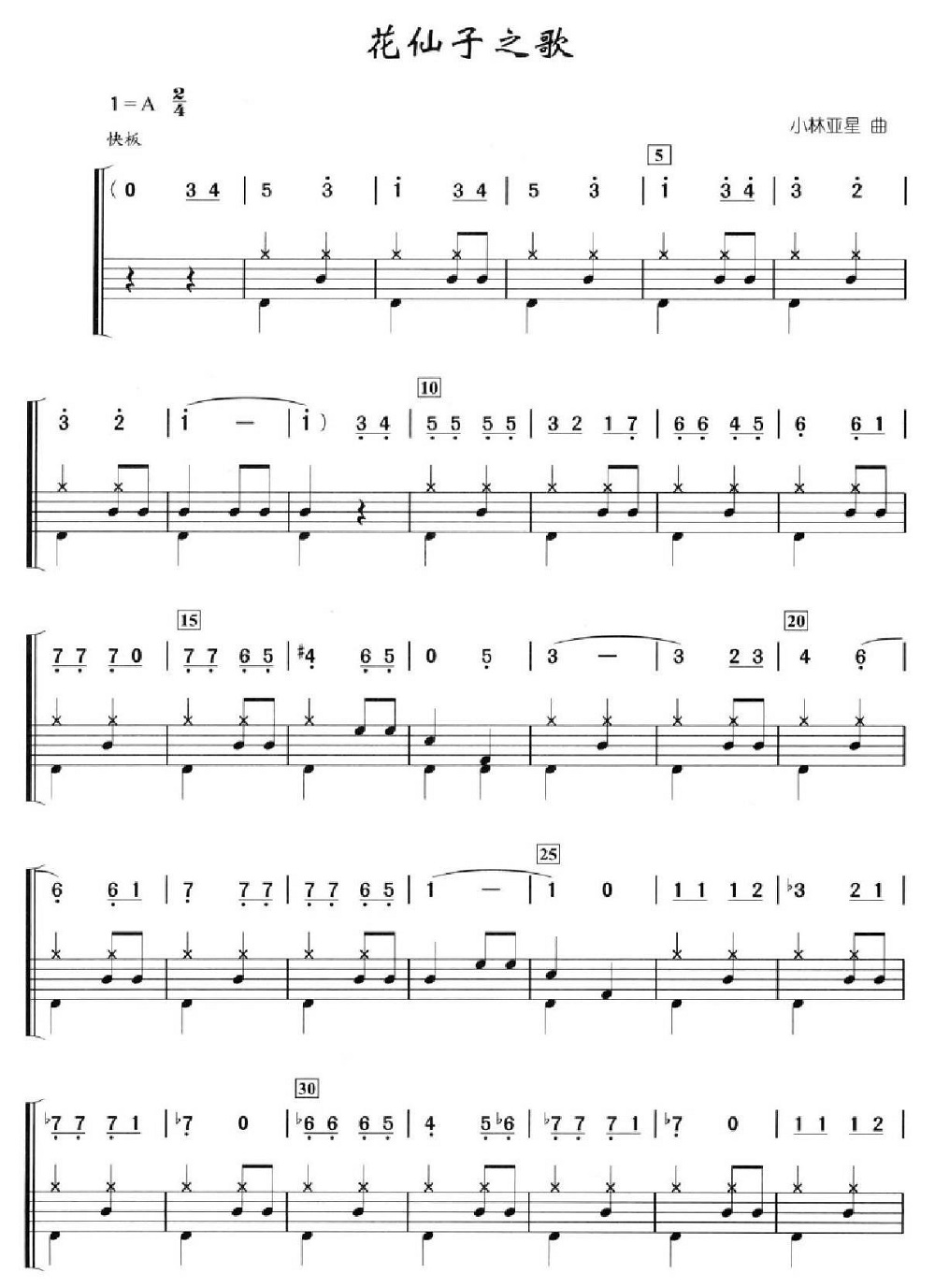 花仙子之歌 鼓谱预览