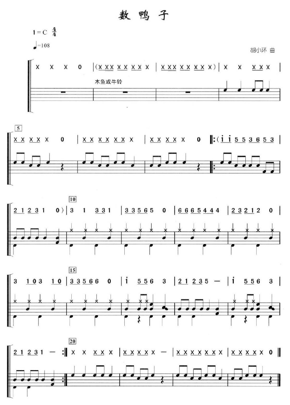 数鸭子 鼓谱预览