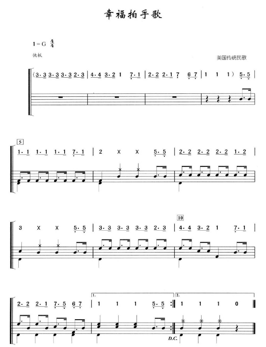幸福拍手歌 鼓谱预览