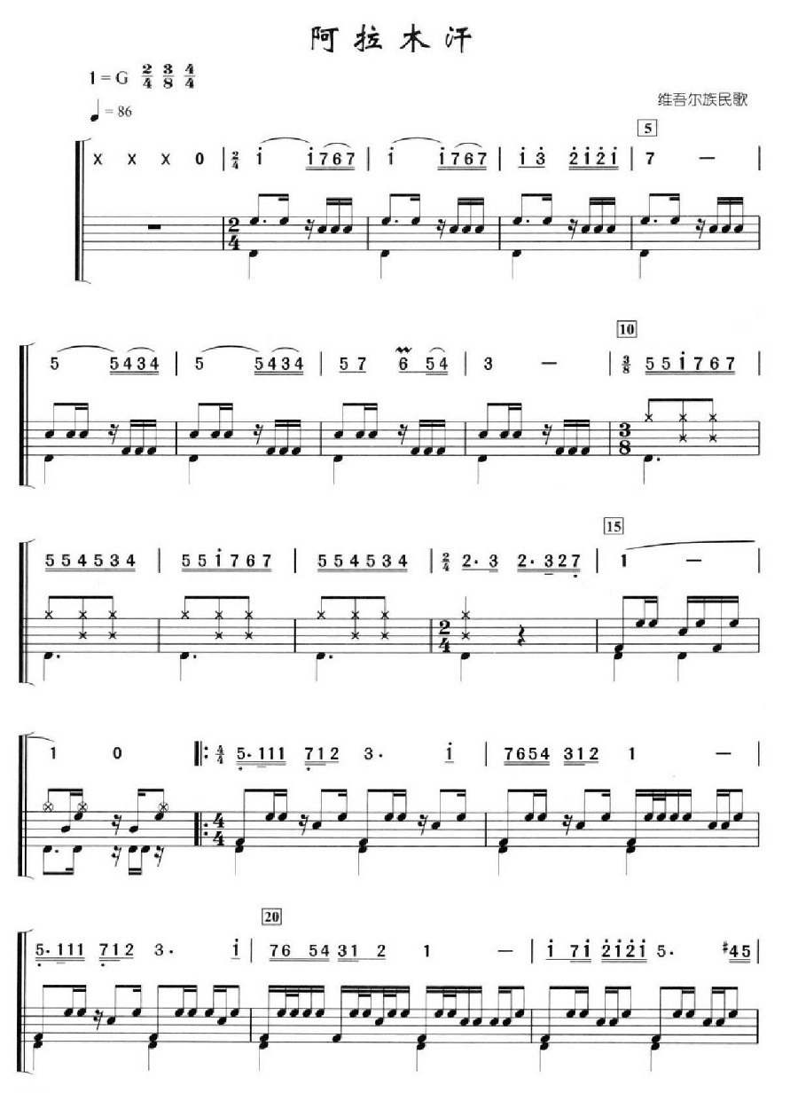 阿拉木汗 鼓谱预览