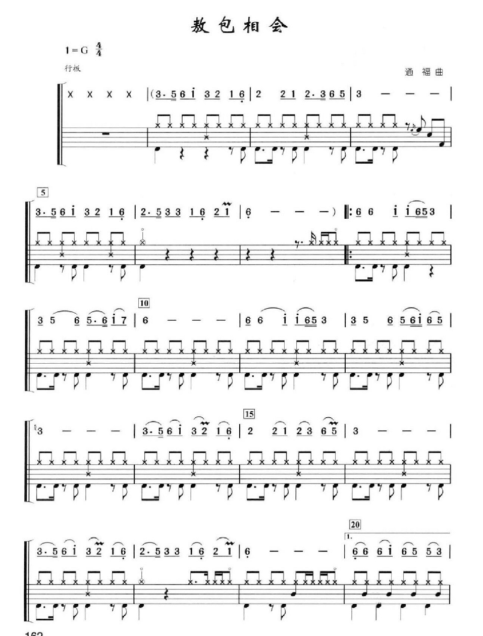 敖包相会 鼓谱预览