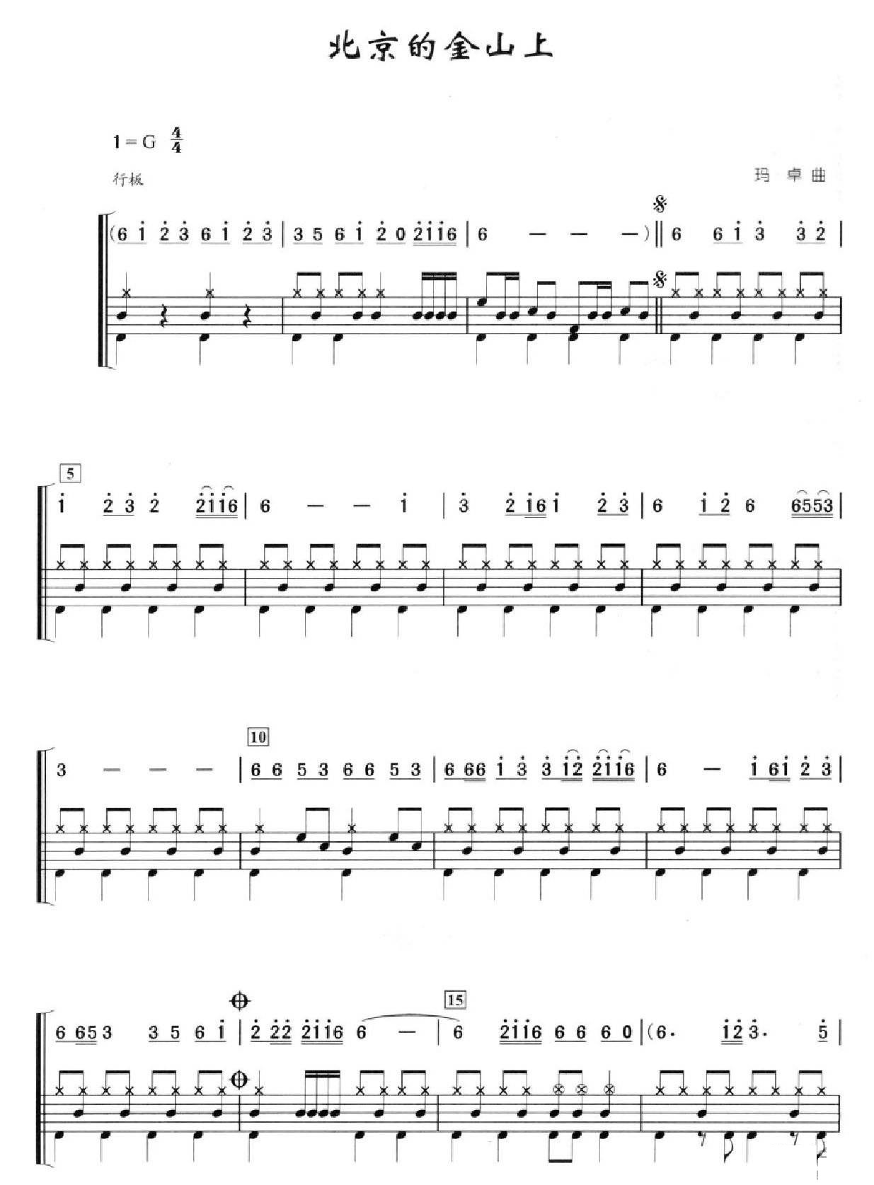 北京的金山上 鼓谱预览