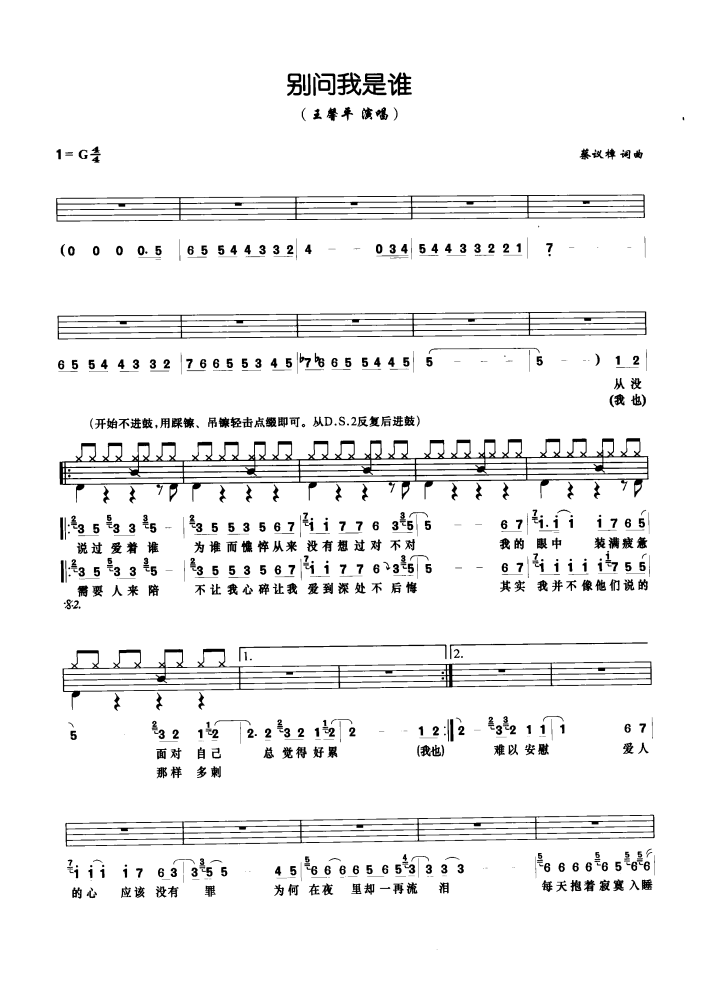 别问我是谁 鼓谱预览