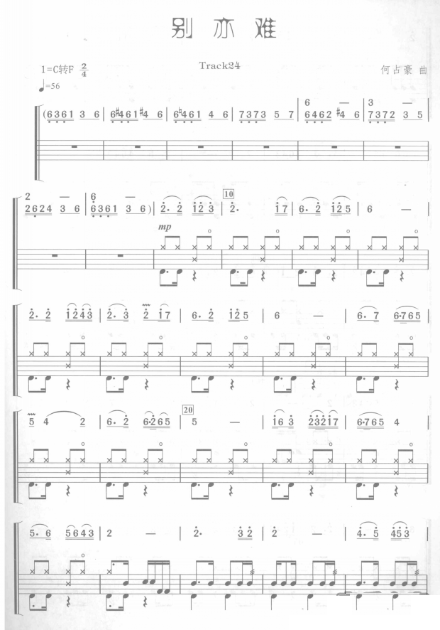 别亦难 鼓谱预览