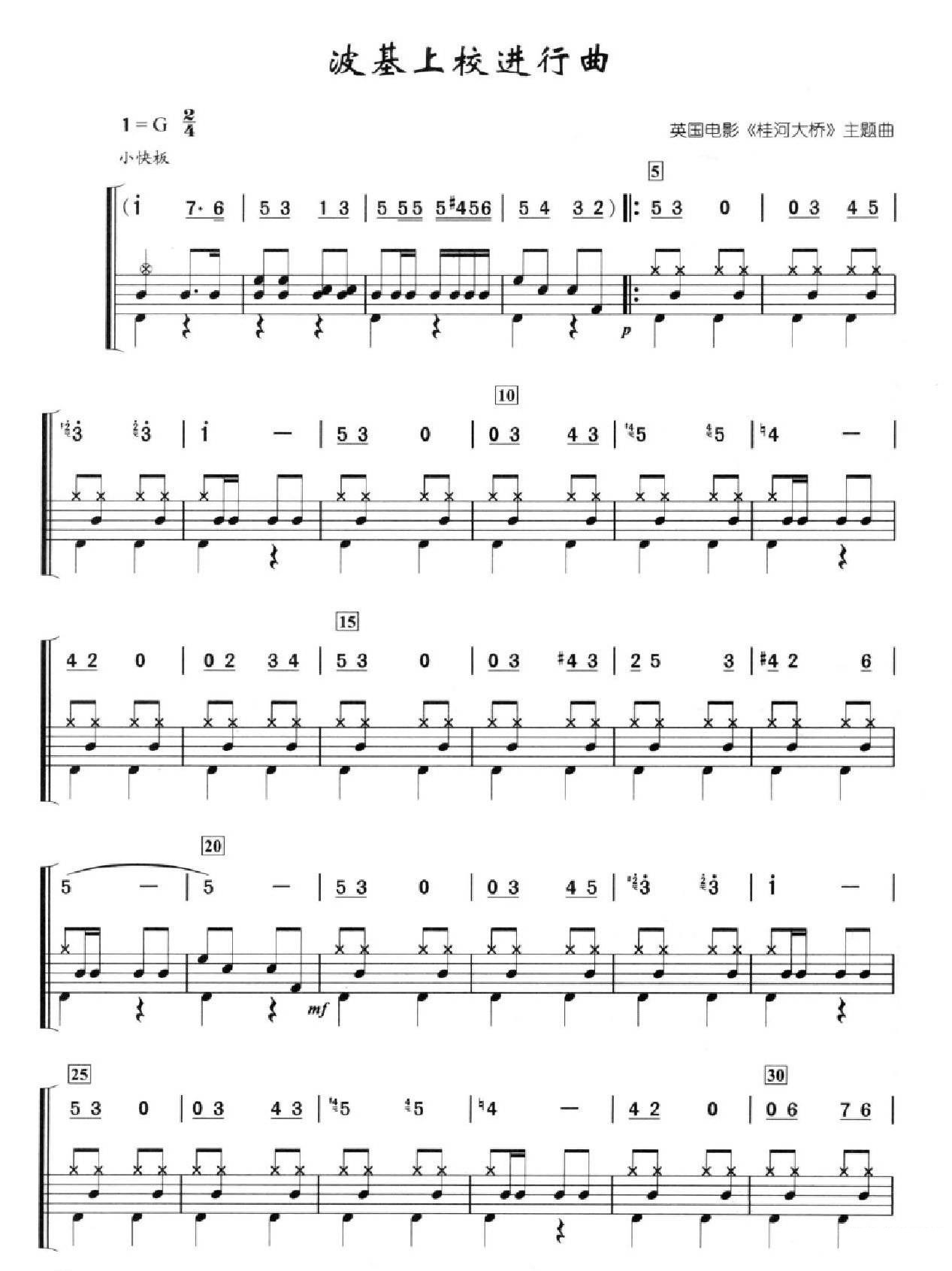 波基上校进行曲 鼓谱预览