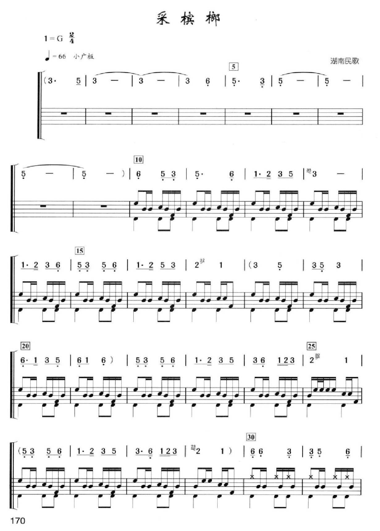 采槟榔 鼓谱预览