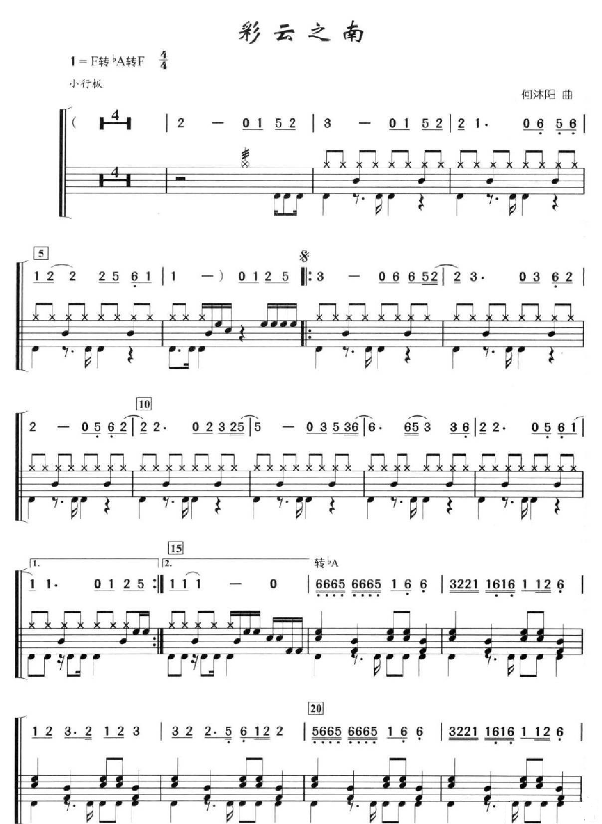 彩云之南 鼓谱预览