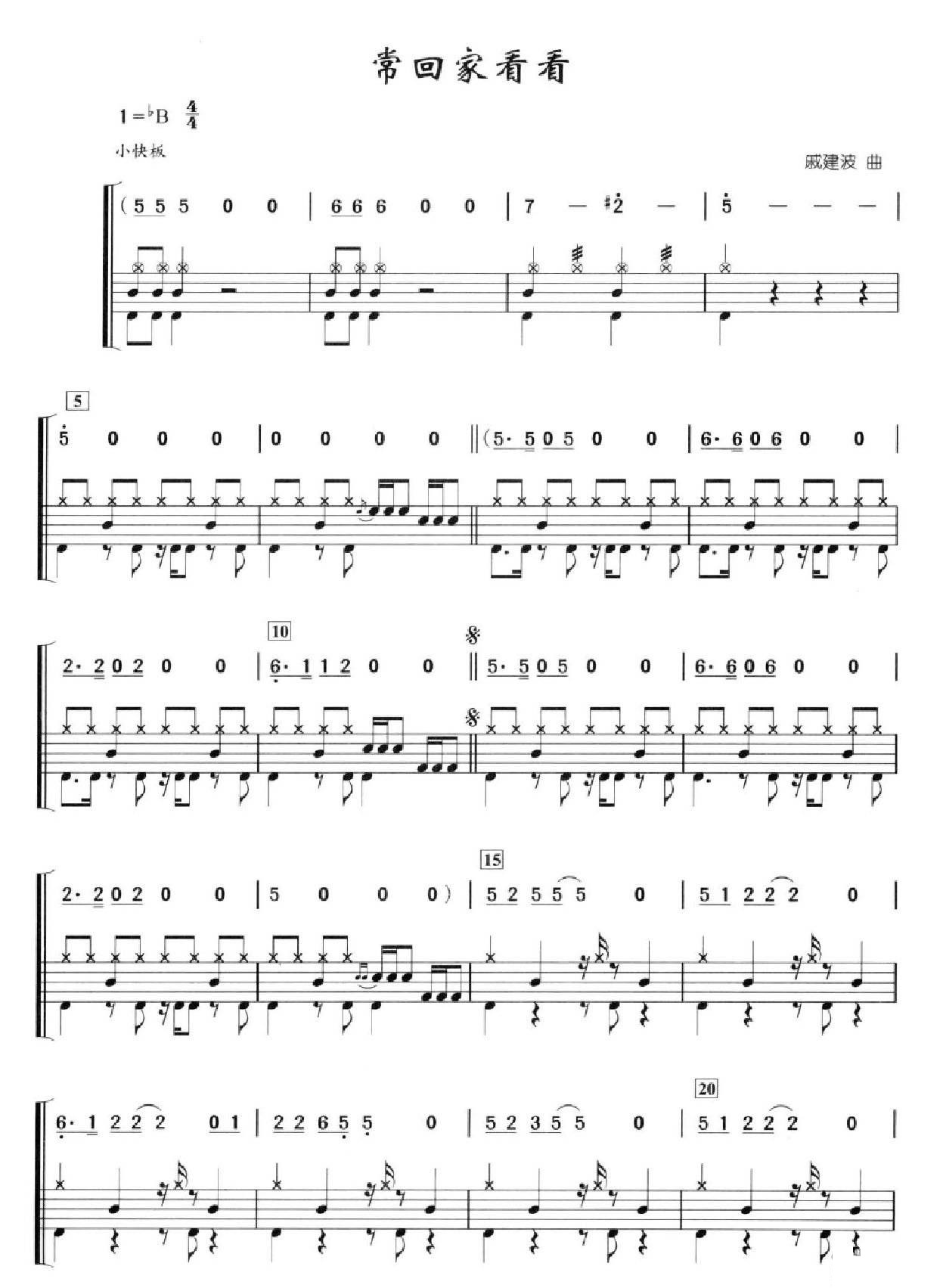 常回家看看 鼓谱预览