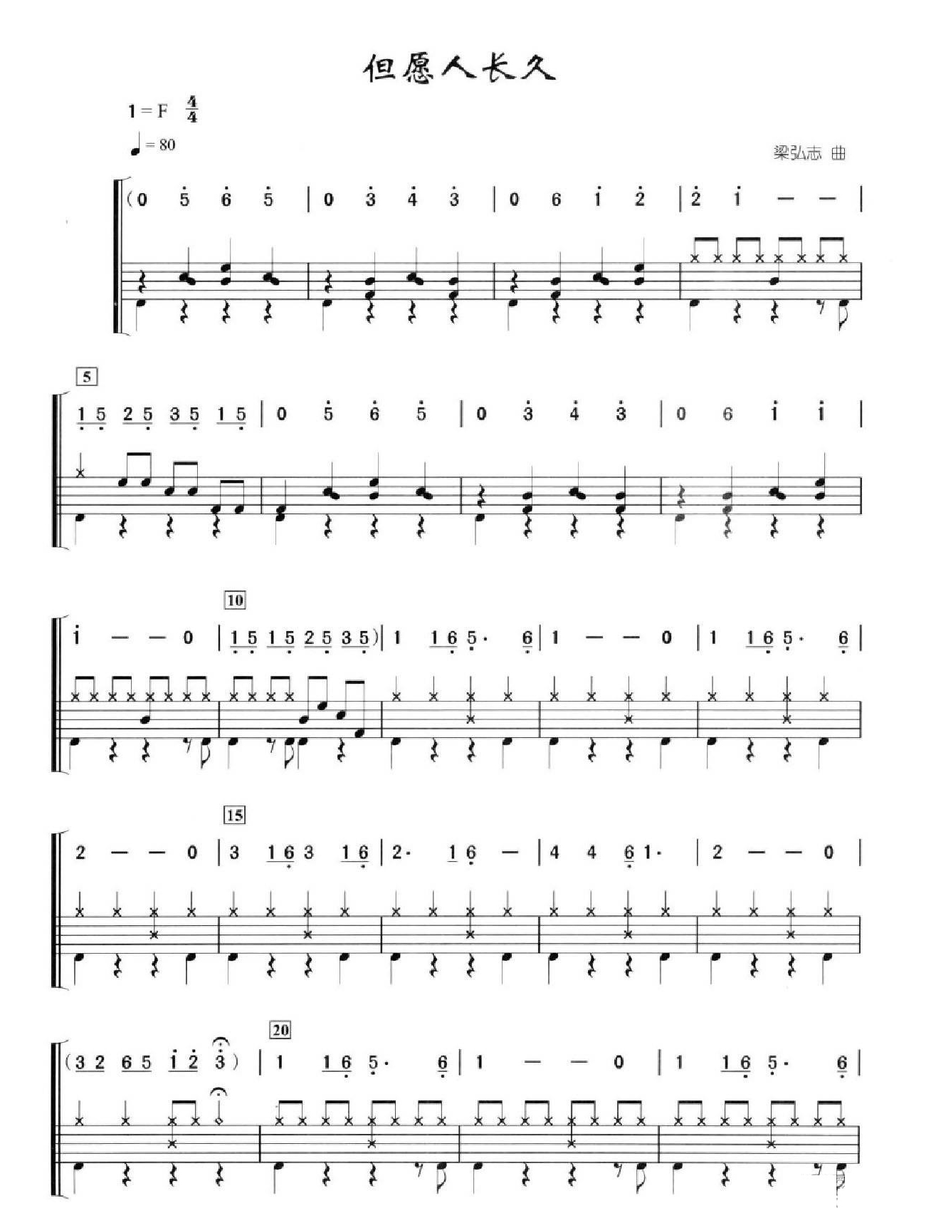 但愿人长久 鼓谱预览