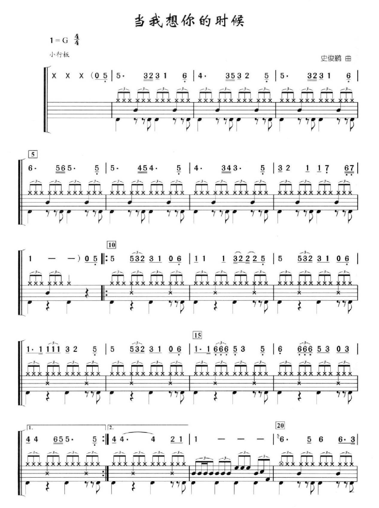 当我想你的时候 鼓谱预览