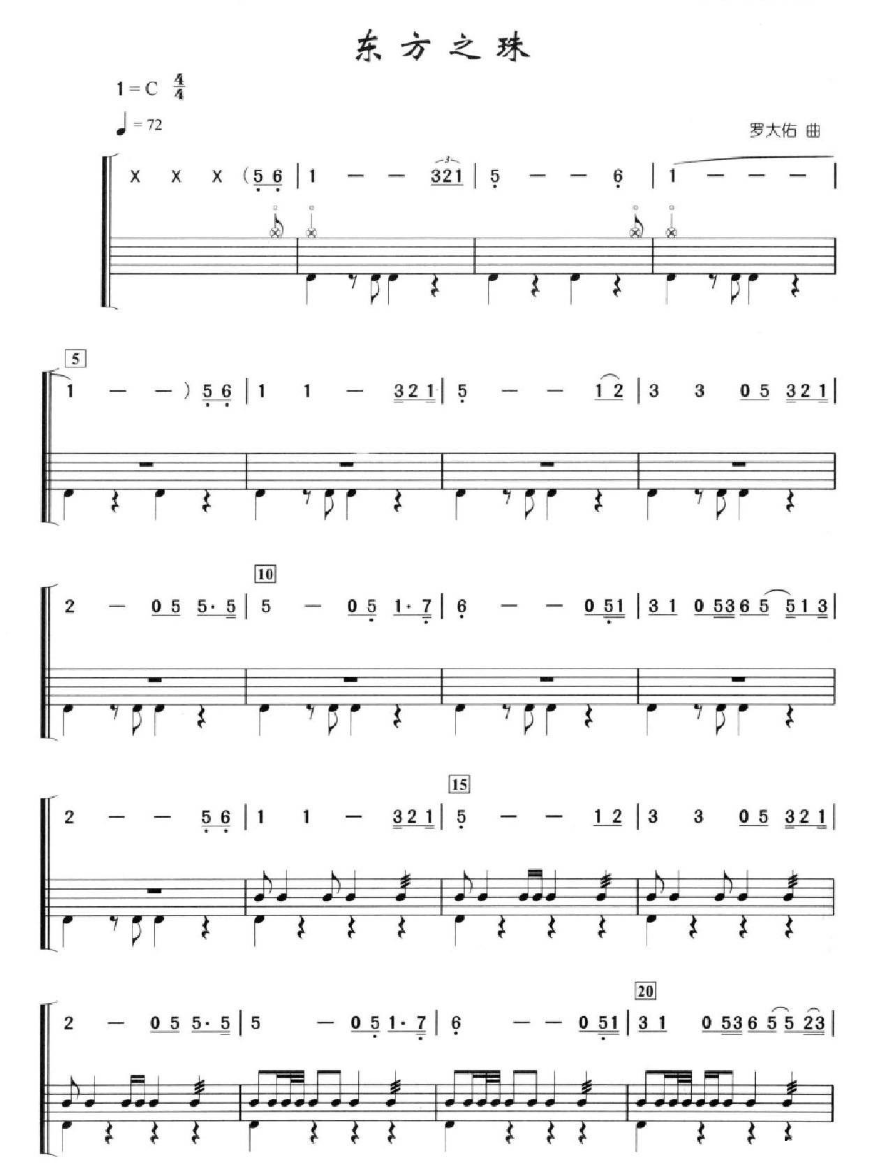 东方之珠 鼓谱预览