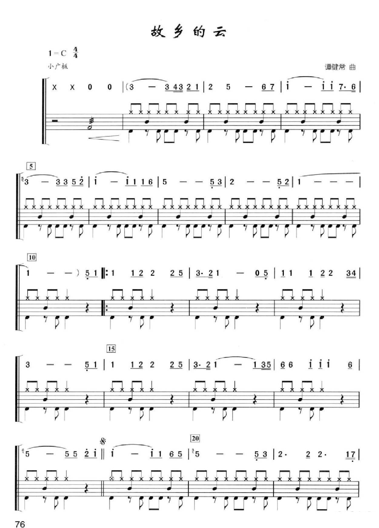 故乡的云 鼓谱预览