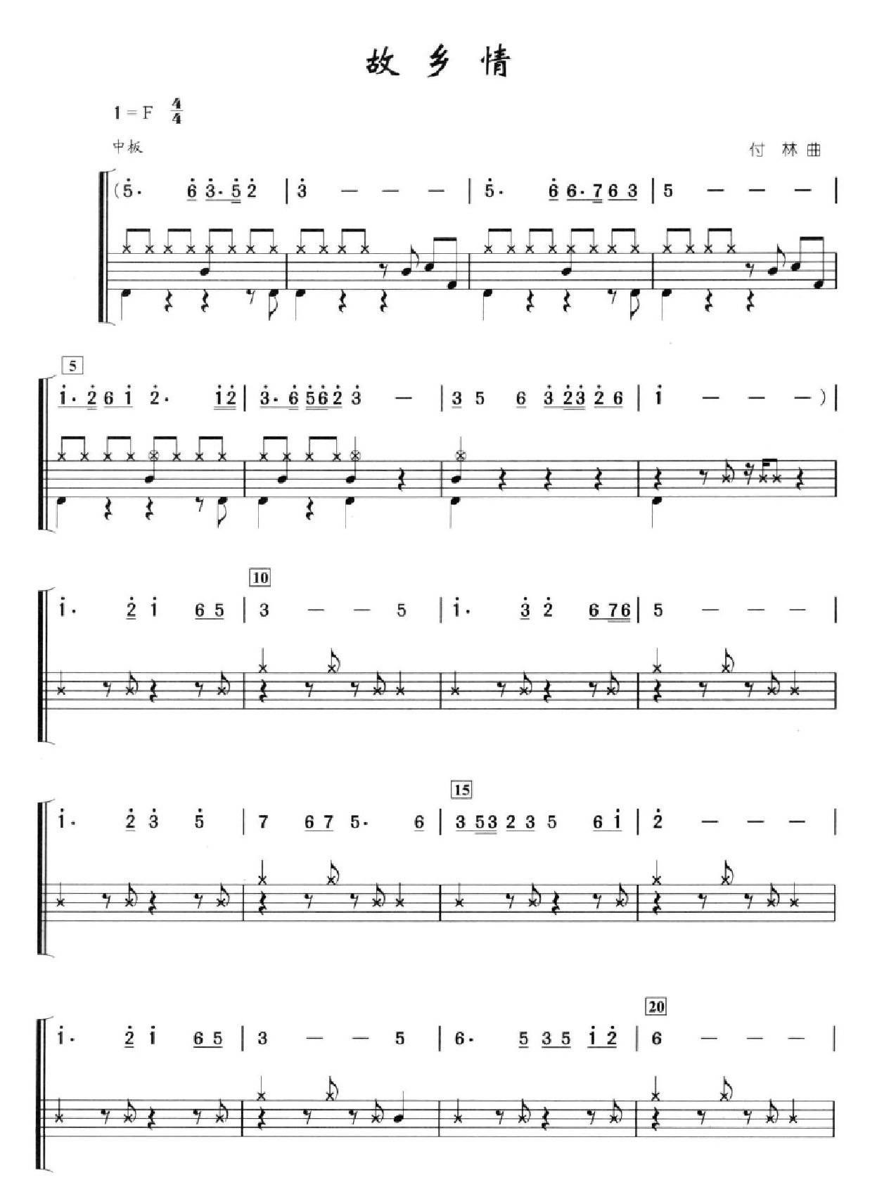 故乡情 鼓谱预览