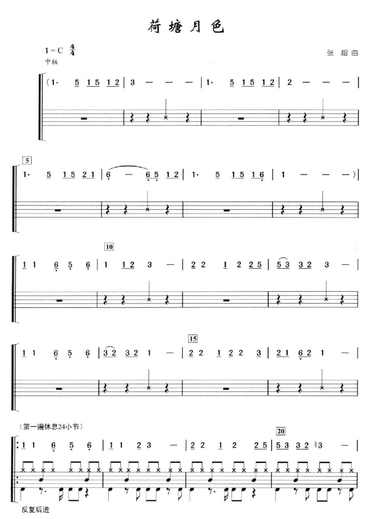 荷塘月色 鼓谱预览