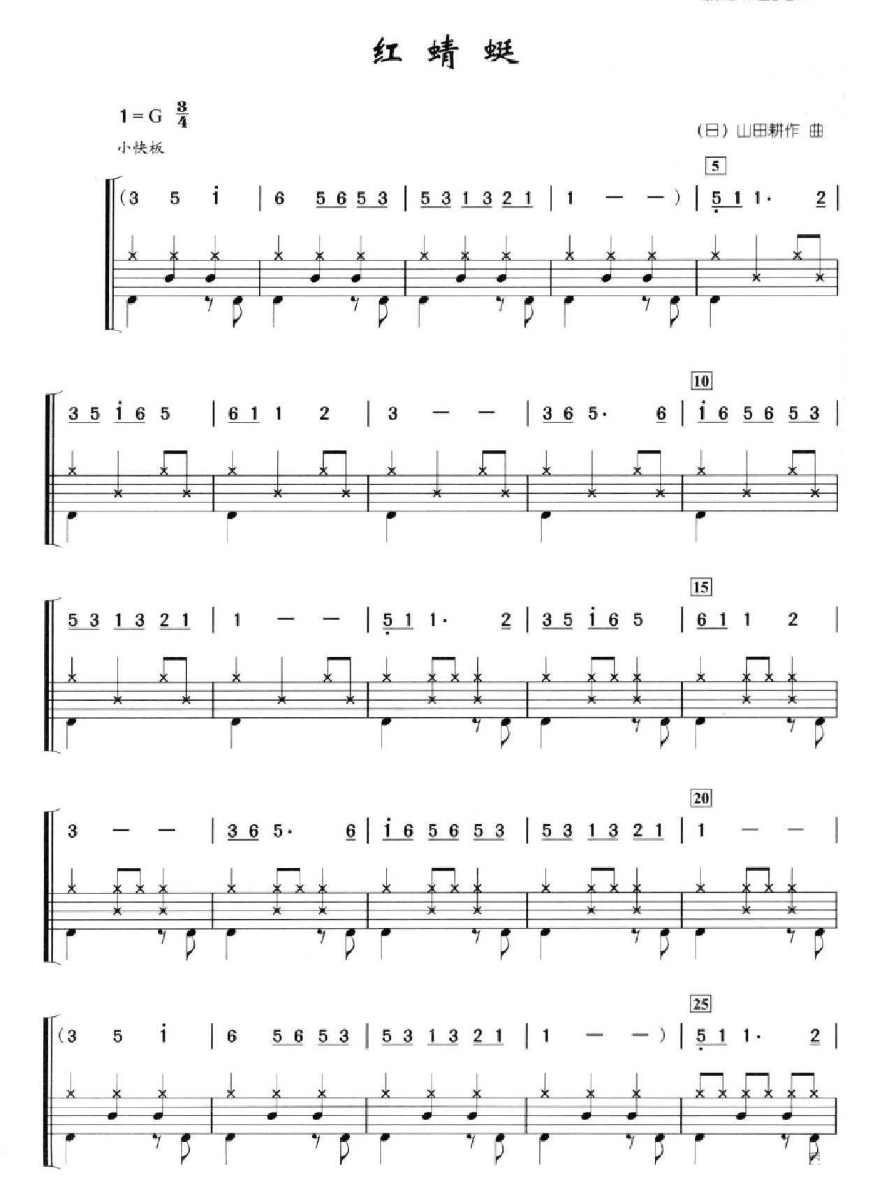 红蜻蜓 鼓谱预览