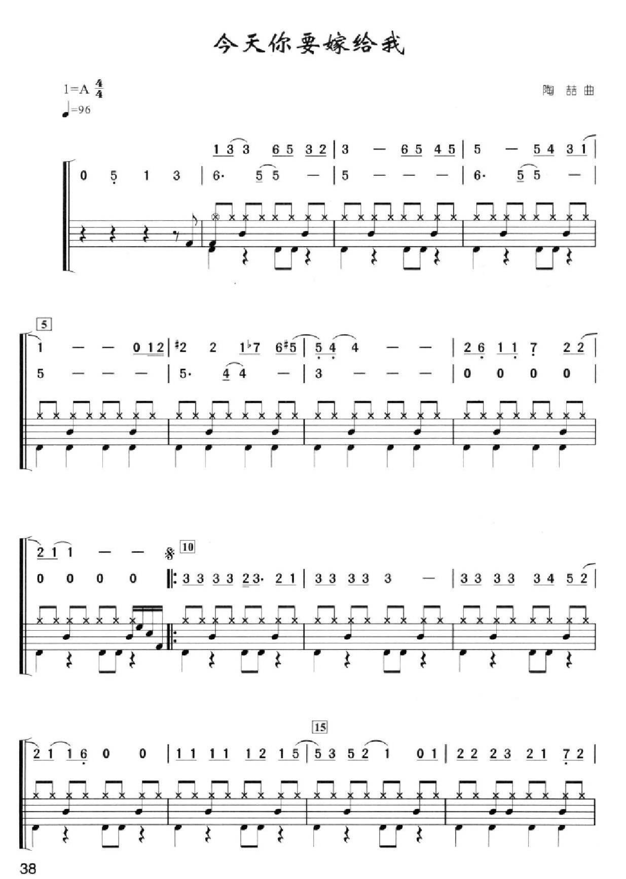 今天你要嫁给我 鼓谱预览