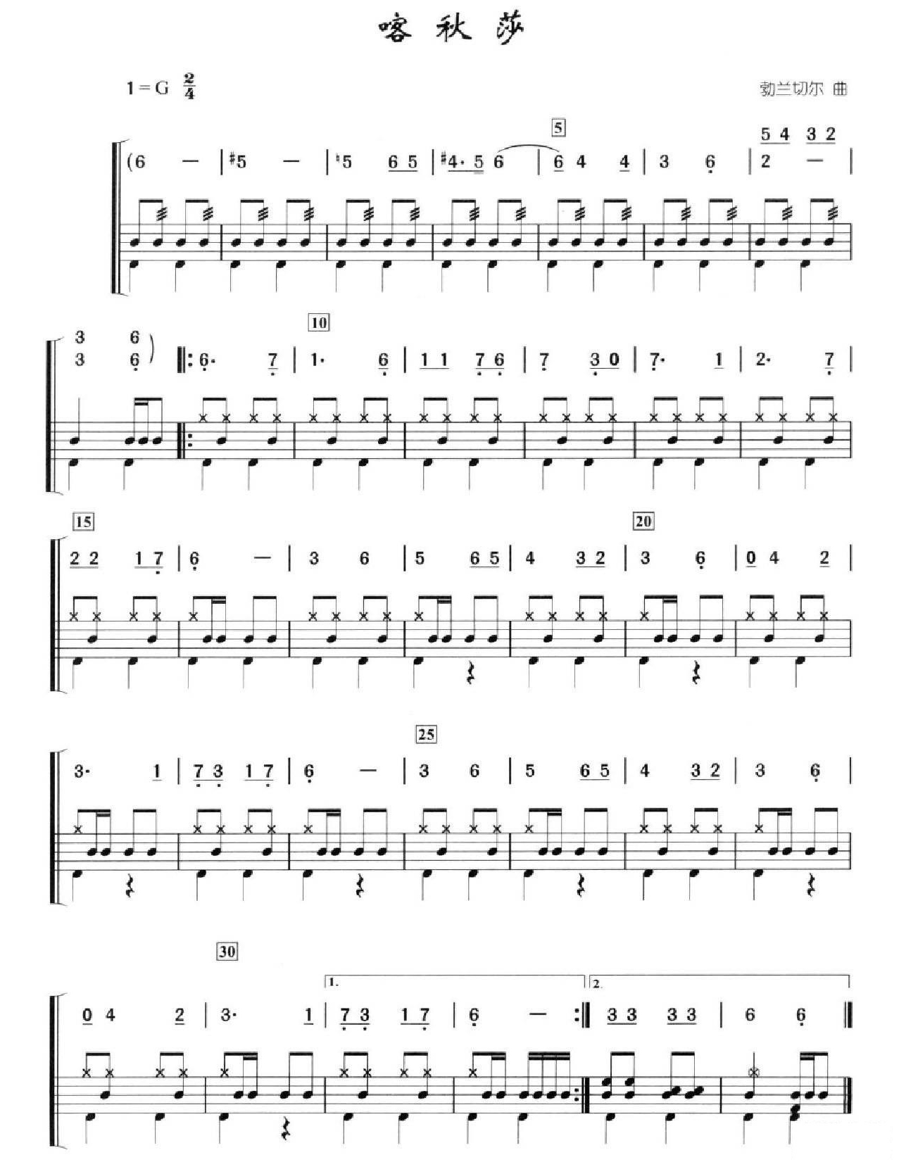 喀秋莎 鼓谱预览