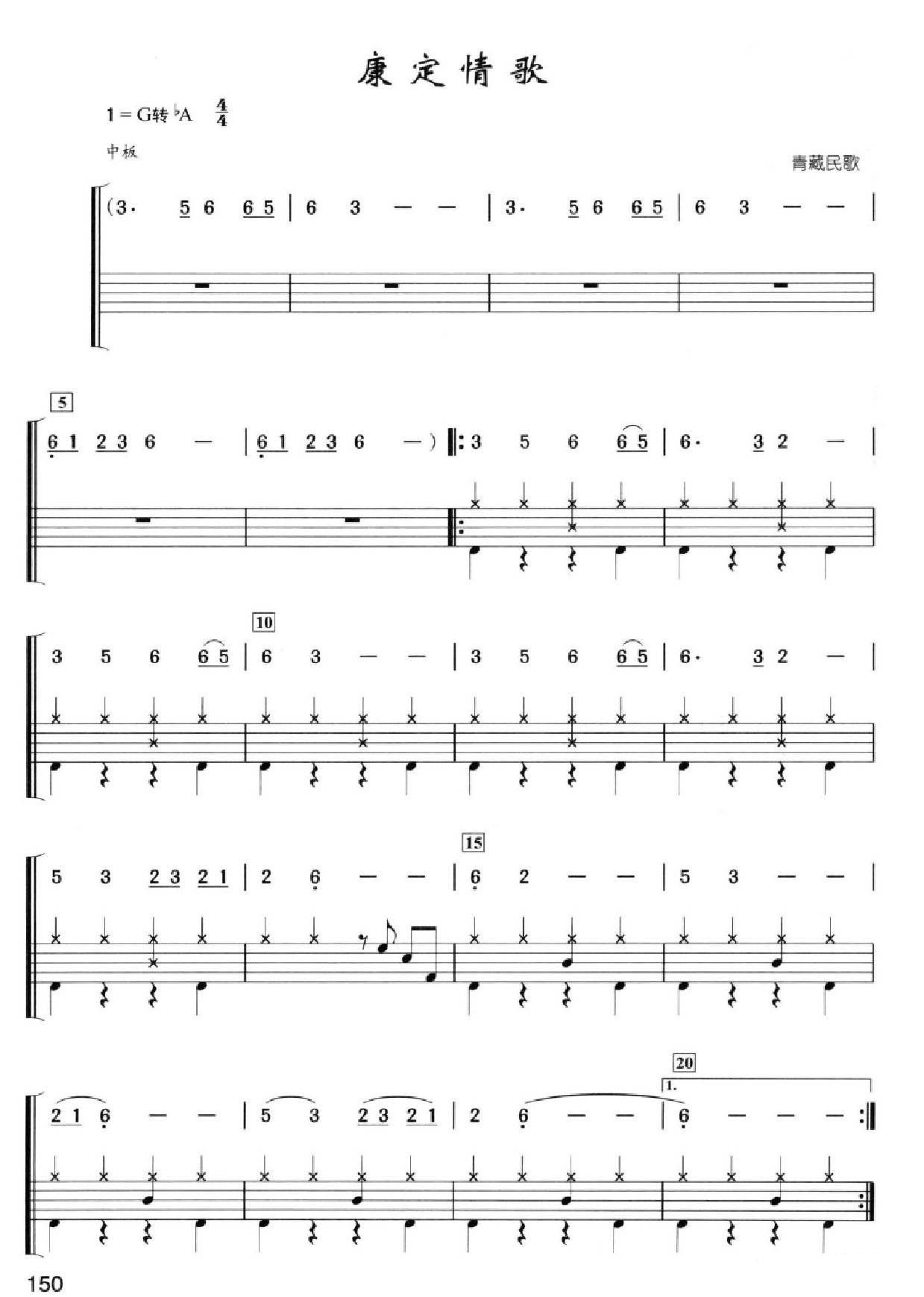 康定情歌 鼓谱预览