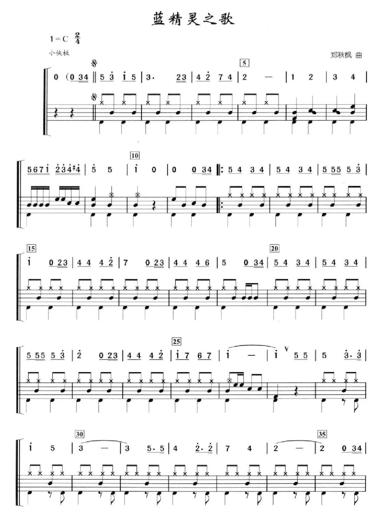 蓝精灵之歌 鼓谱预览