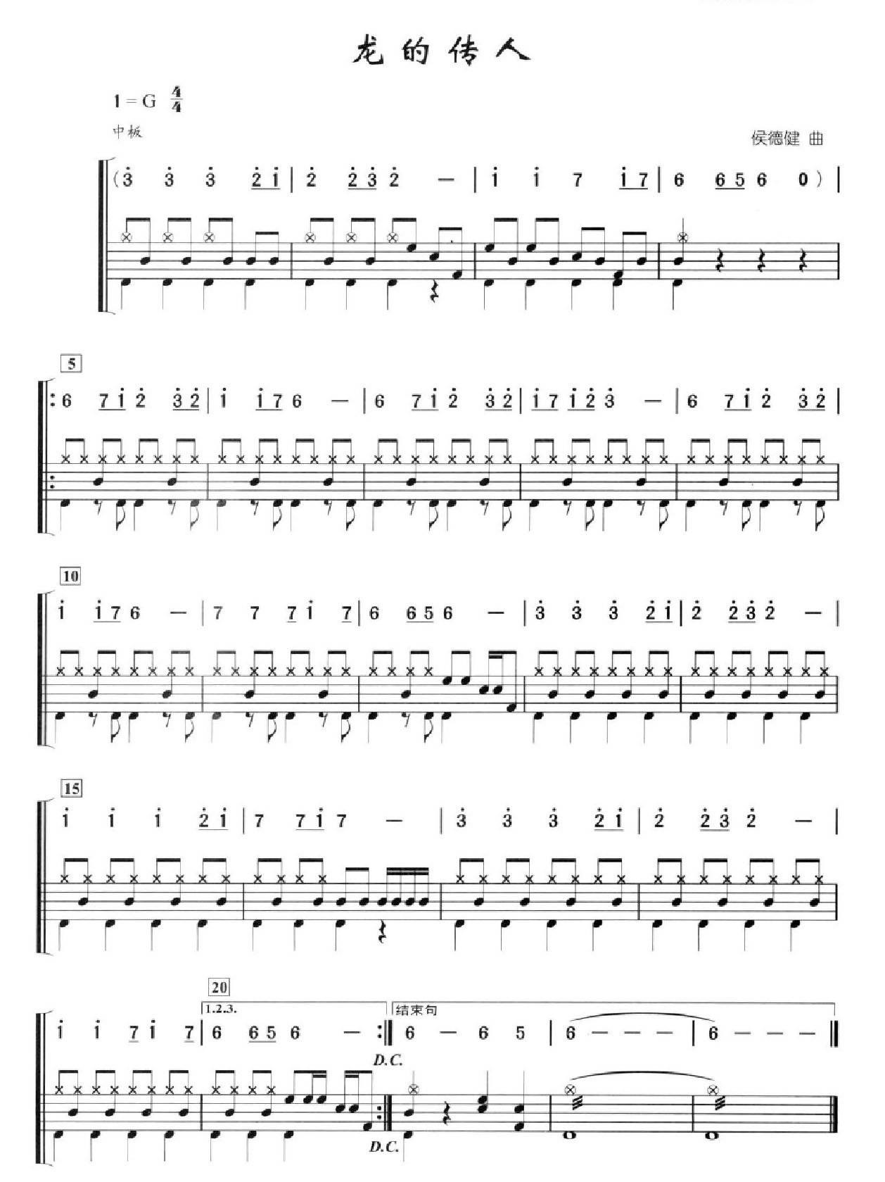 龙的传人 鼓谱预览