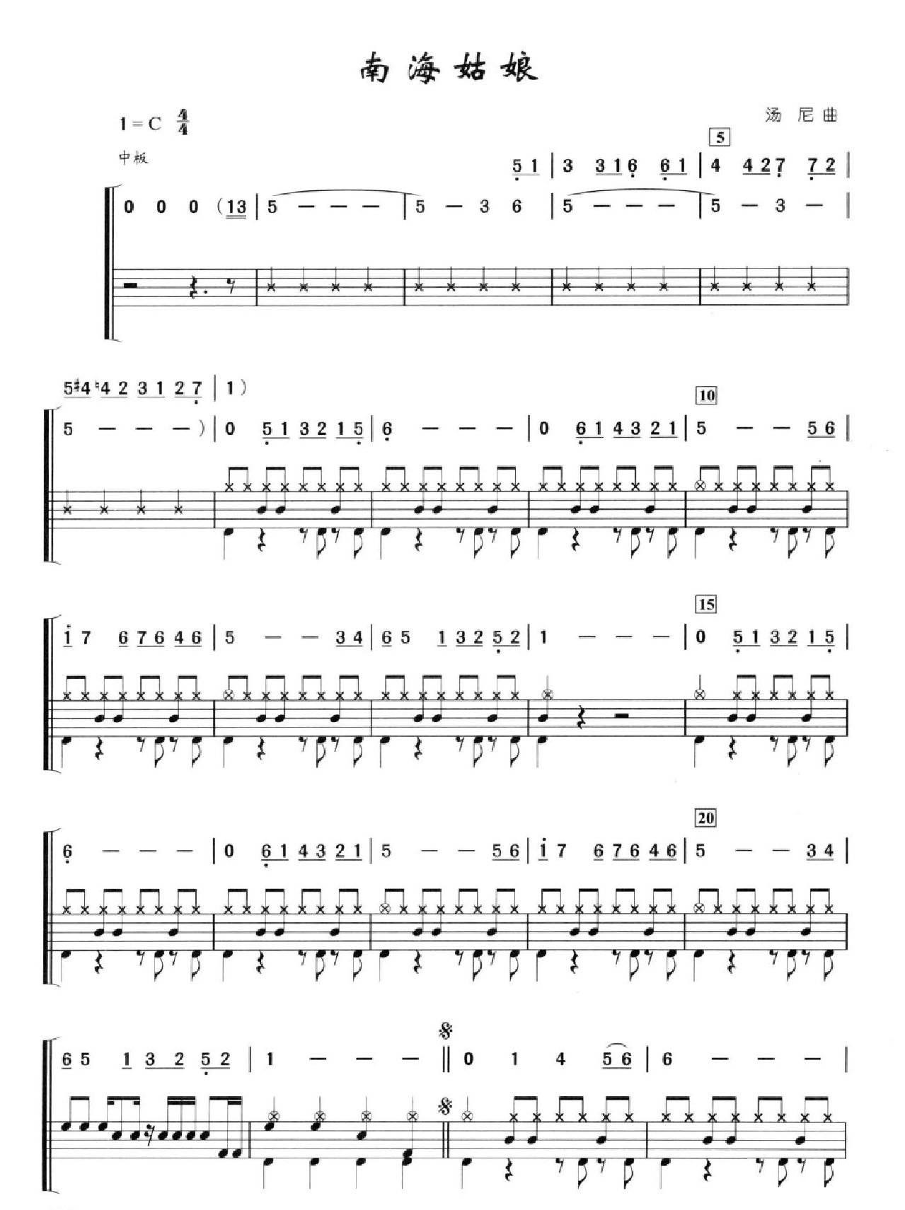 南海姑娘 鼓谱预览