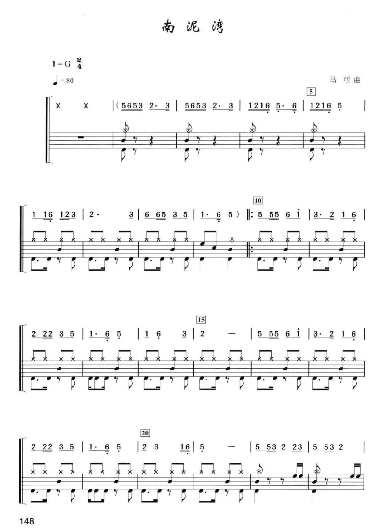 南泥湾 鼓谱预览