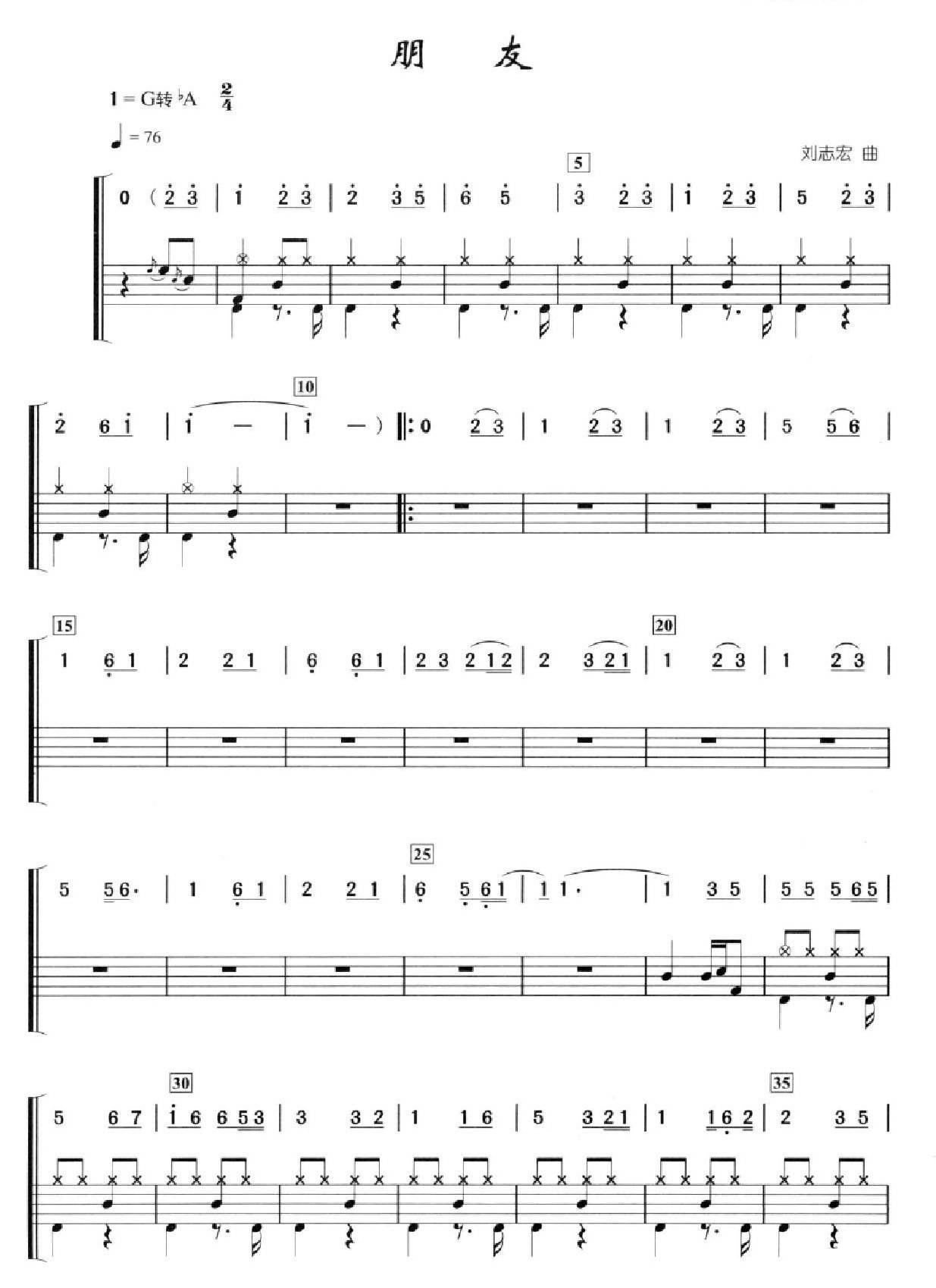 朋友 鼓谱预览