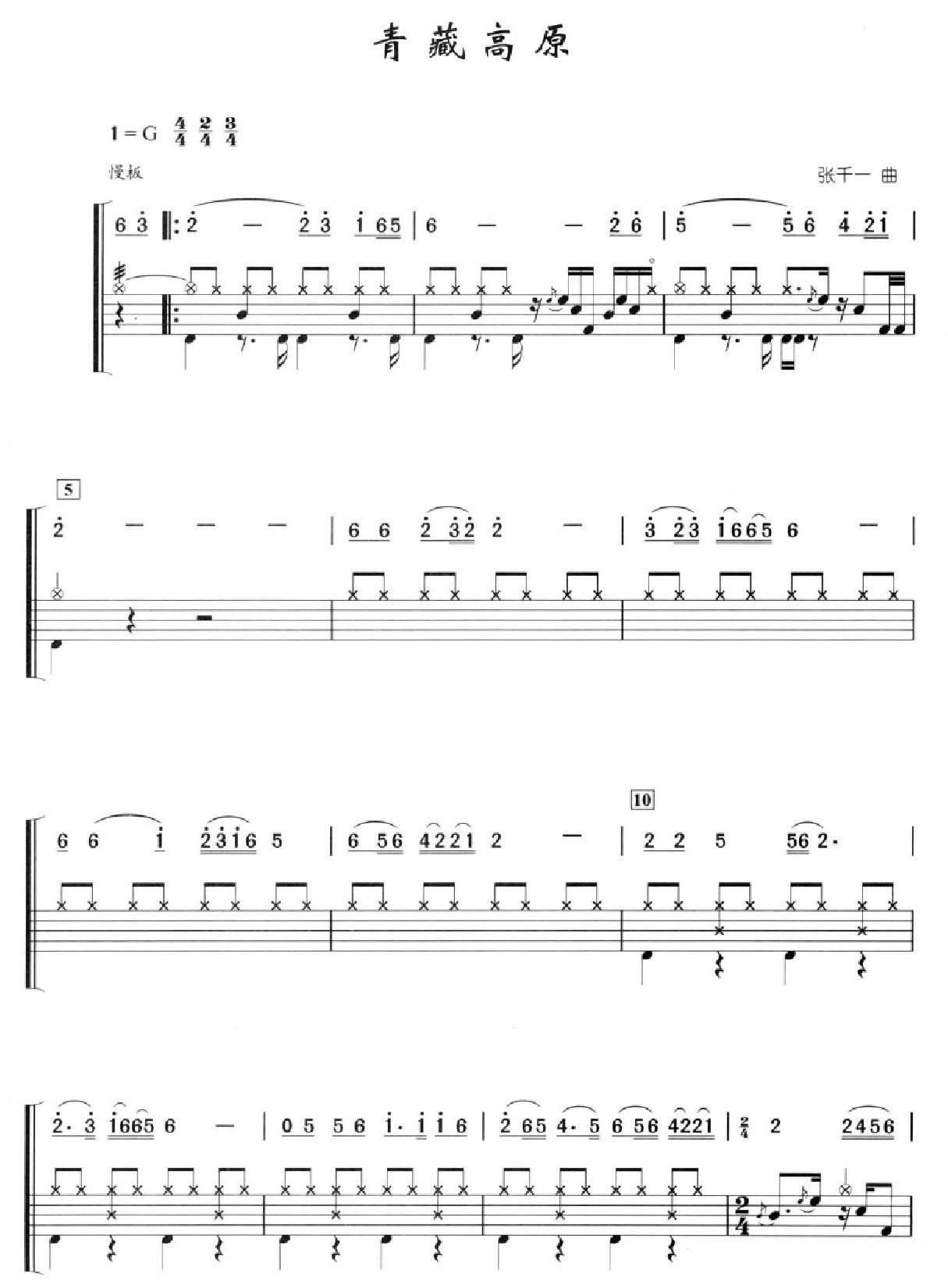 青藏高原 鼓谱预览