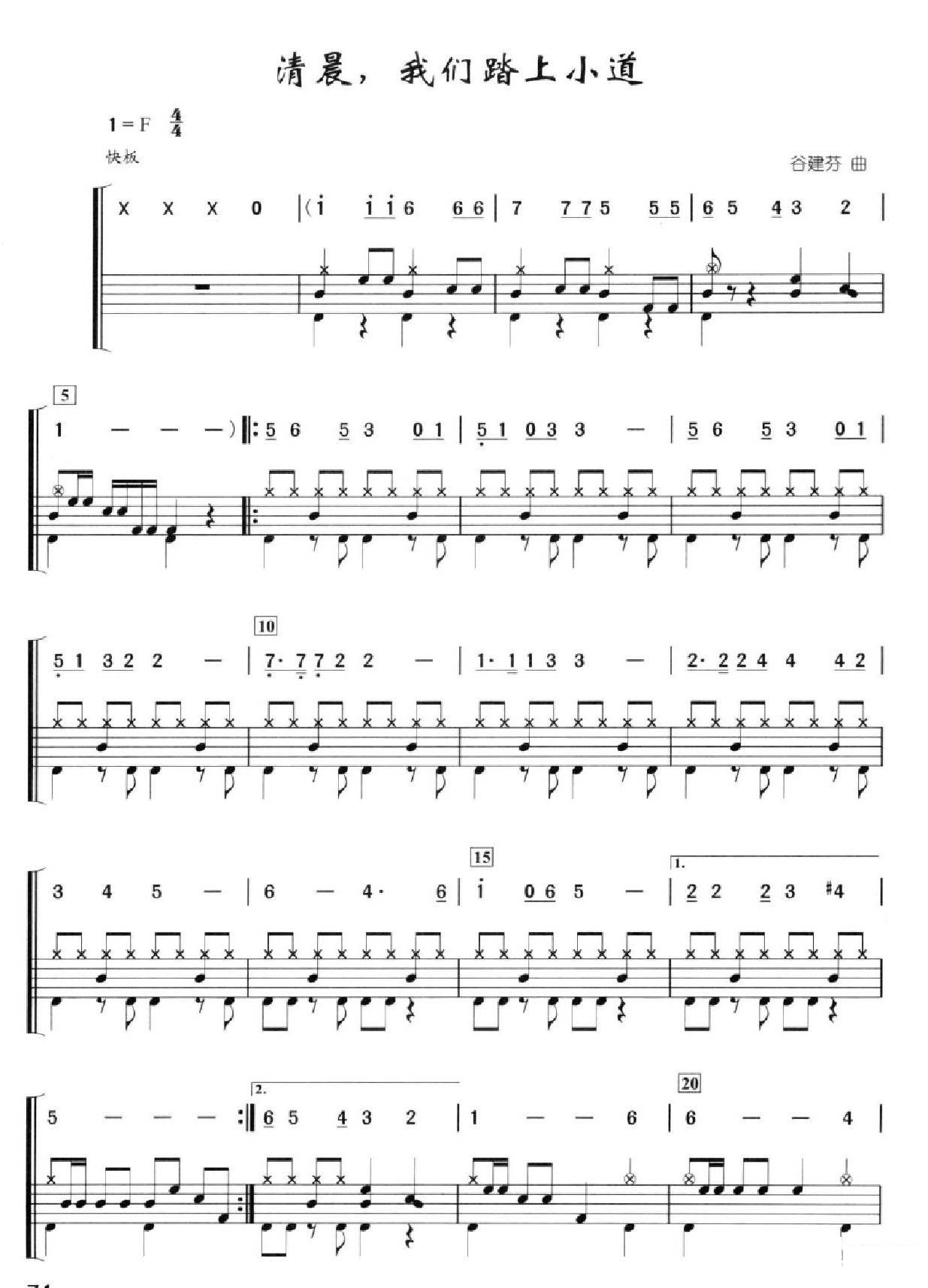 清晨，我们踏上小道 鼓谱预览